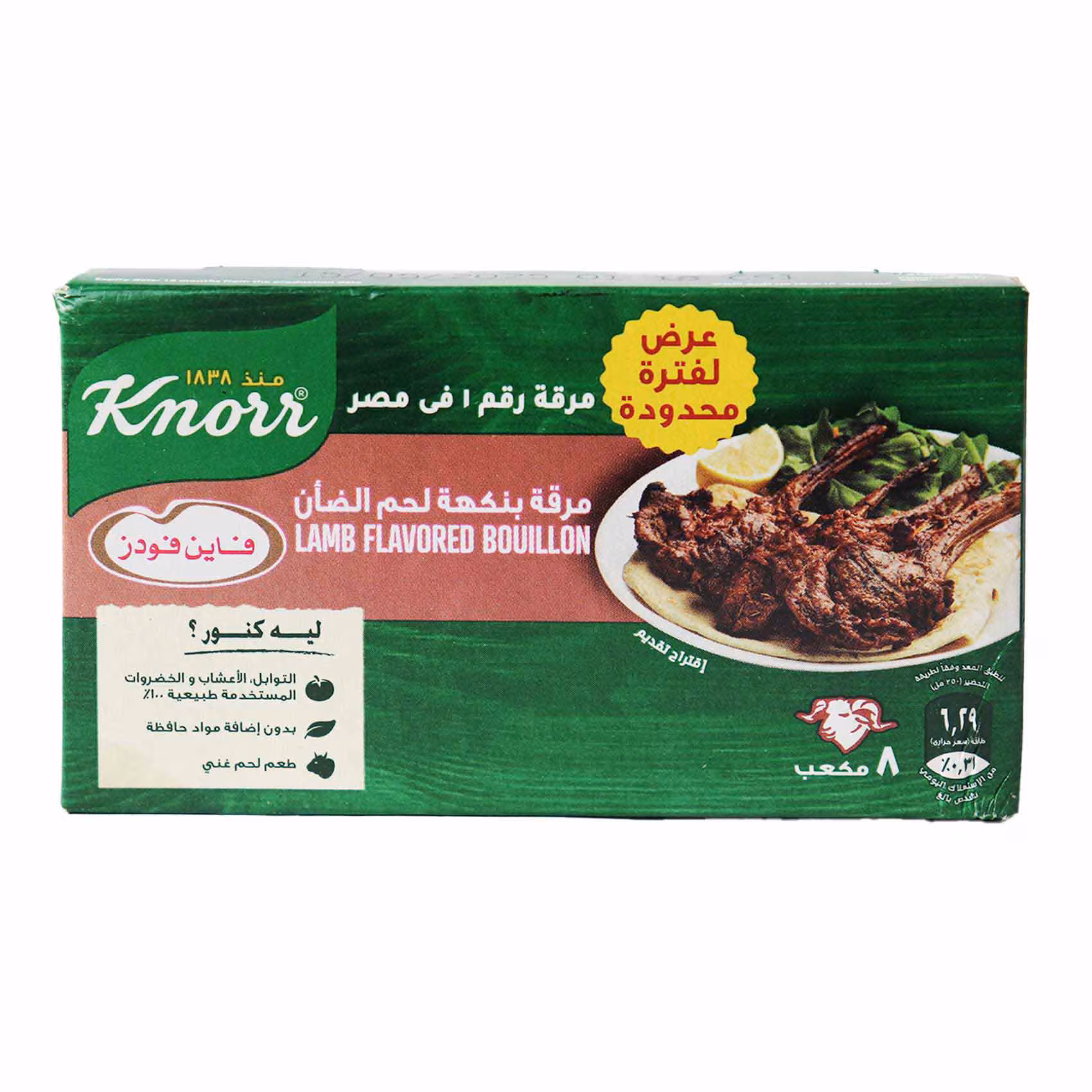 Knorr Lamb Bouillon 8Cubes